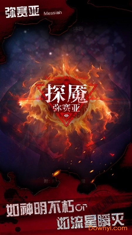 探魇3弥赛亚完整修改版 游戏截图